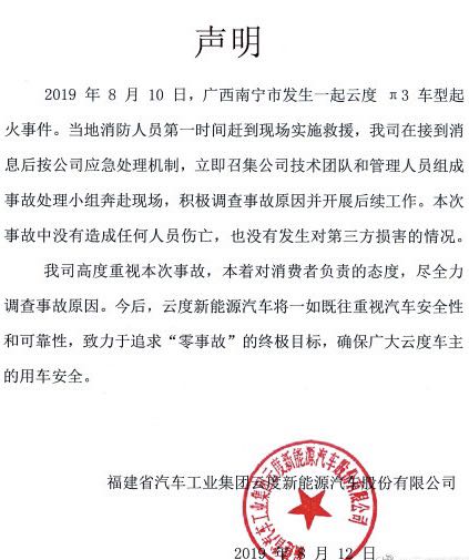 神州租车业绩大爆发 长安蔚来拟锁定高端品牌；新势力云度π3自燃