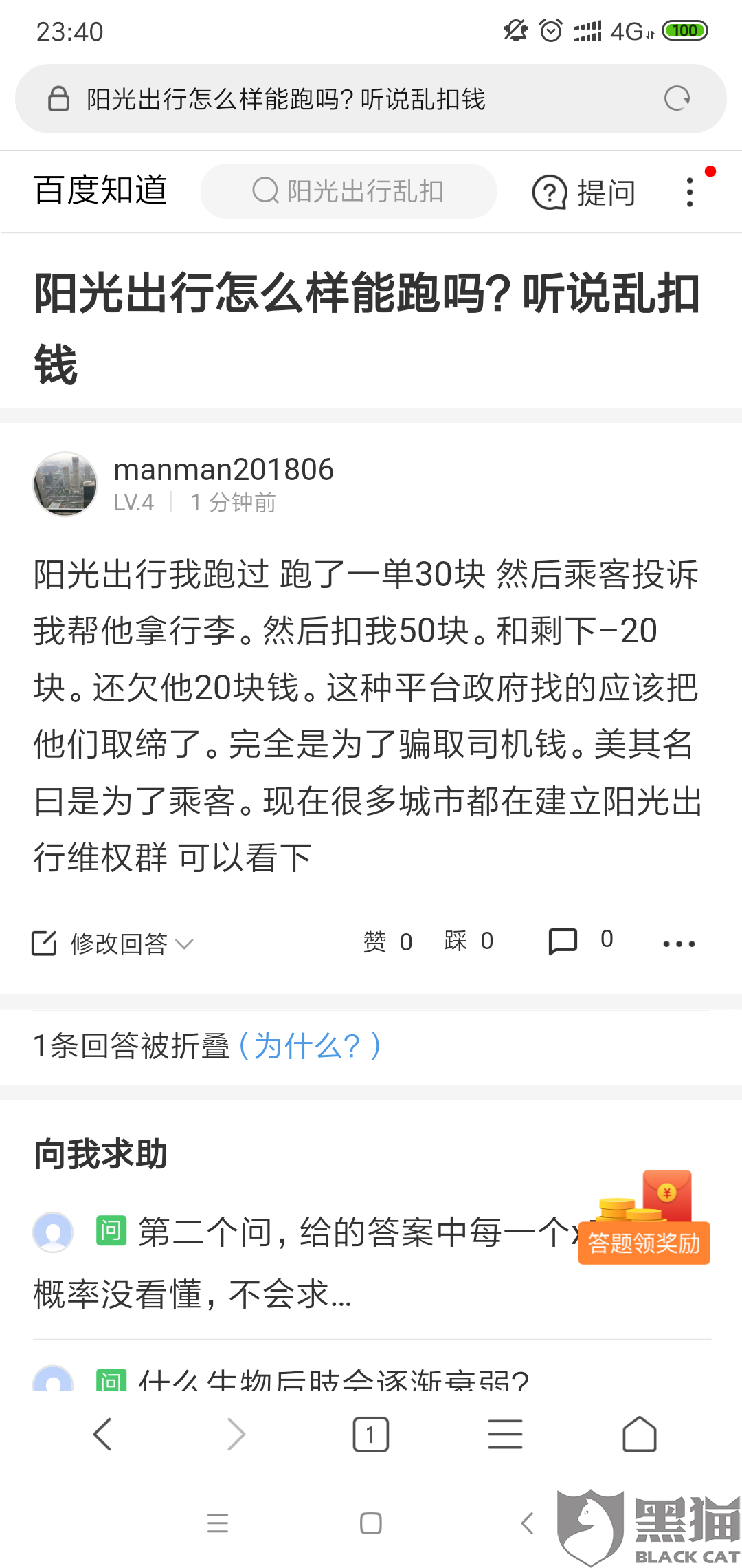 黑猫投诉是属于什么平台 9abb-icapxpi5455132.png