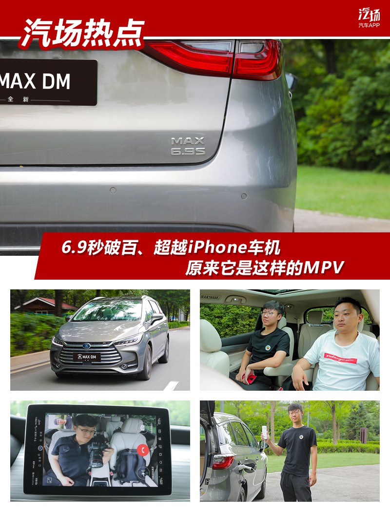 6.9秒破百、超越iPhone车机,原来它是这样的MPV