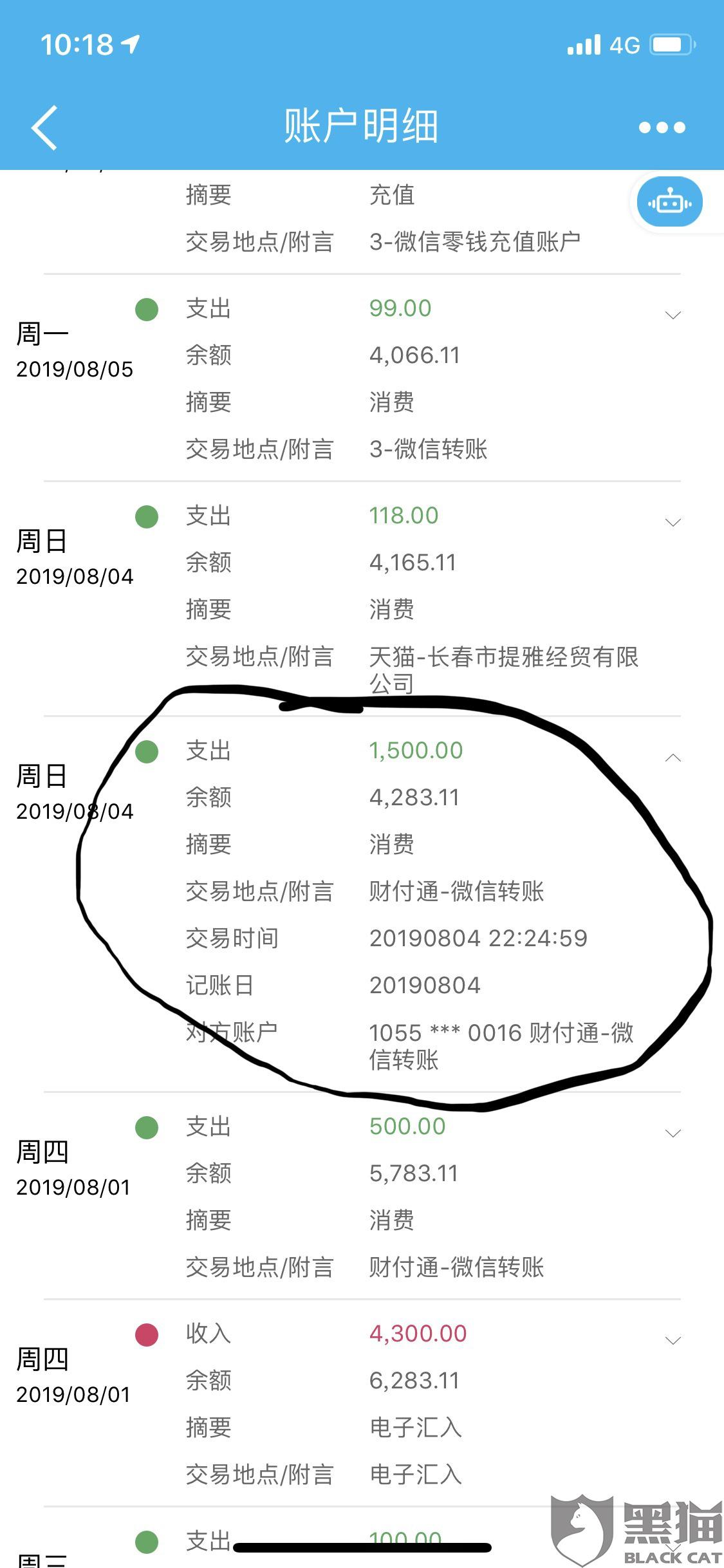 银行卡有流水微信没有转账记录 新浪网