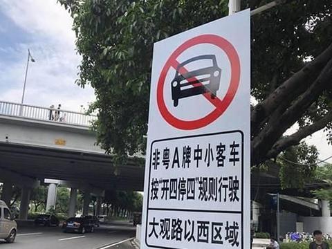 广州“开四停四”实行一年，效果如何？网友：跟以前一样堵