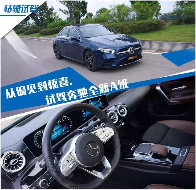 入门的A级,依然是一款值得期待的奔驰吗?