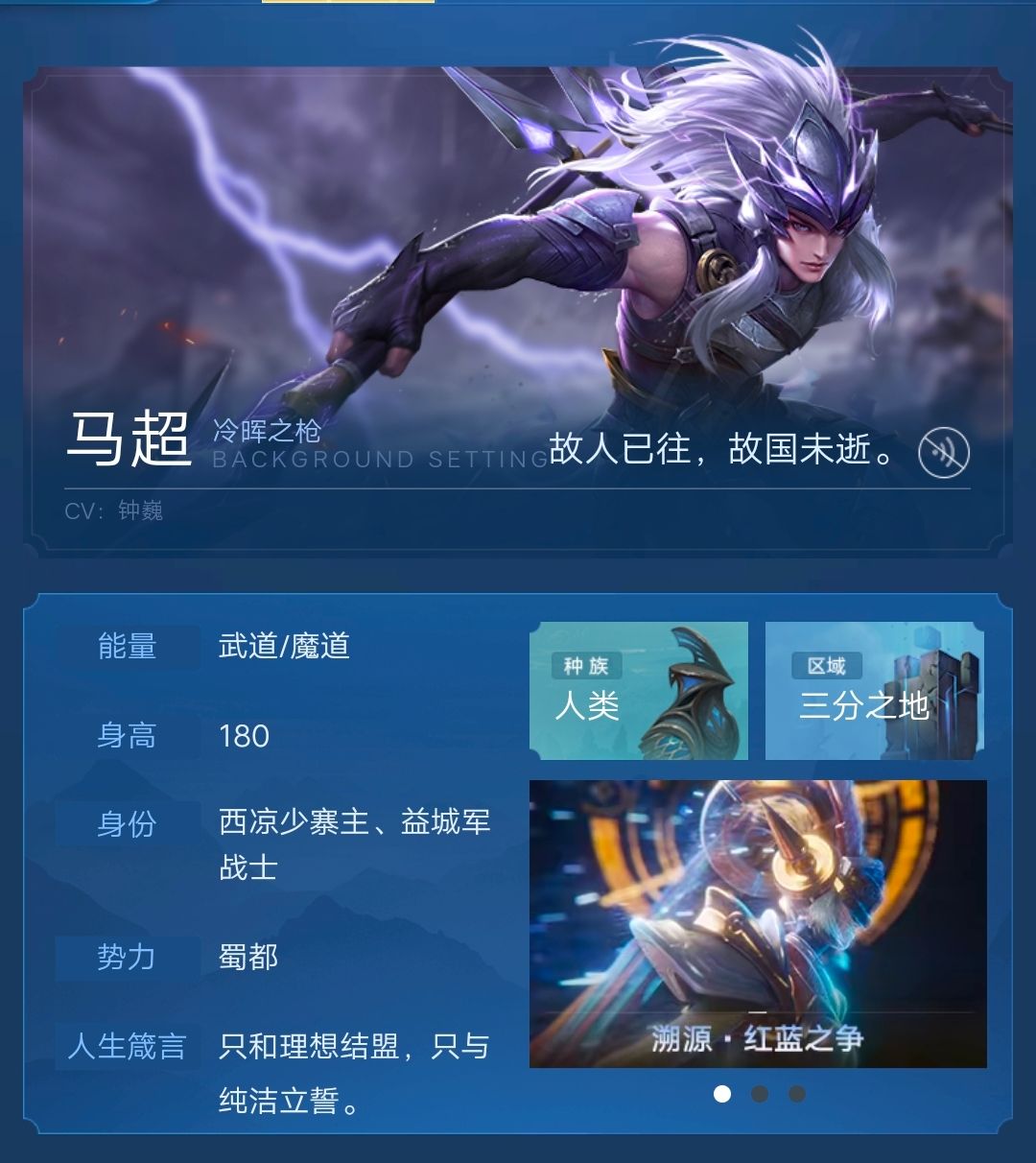 王者荣耀马超资料全曝光,身高180,武器四把枪的原因太沉重