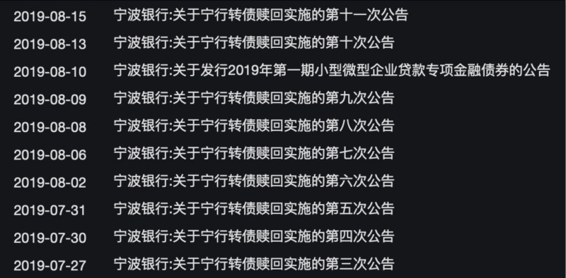 宁波银行刷屏提示转债强赎风险 忘转股将亏20% 宁波银行刷屏提示转债强赎风险 忘转股将亏20%