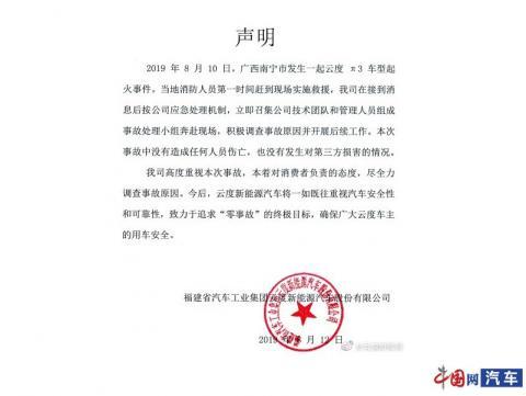 云度新能源汽车街头自燃 厂商:事故原因正在调查