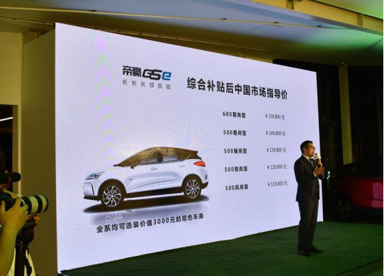 帝豪GSe长续航版来了,除了续航增加还有哪些变化?