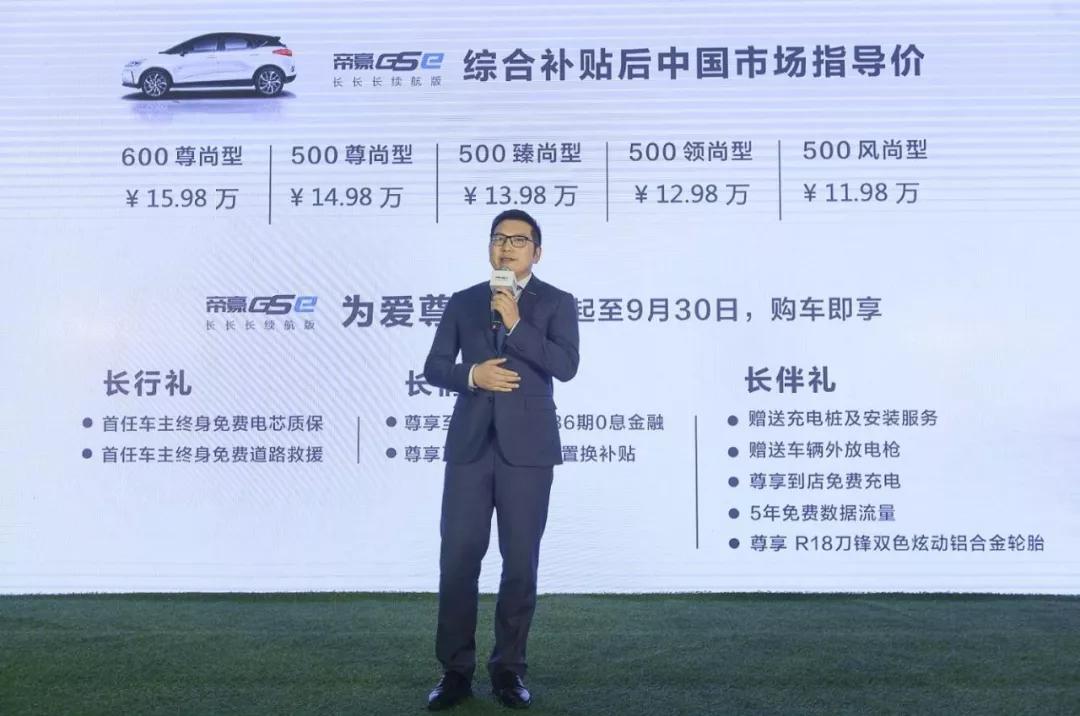特斯拉的续航,燃油车的价、长长长续航版帝豪GSe有看头