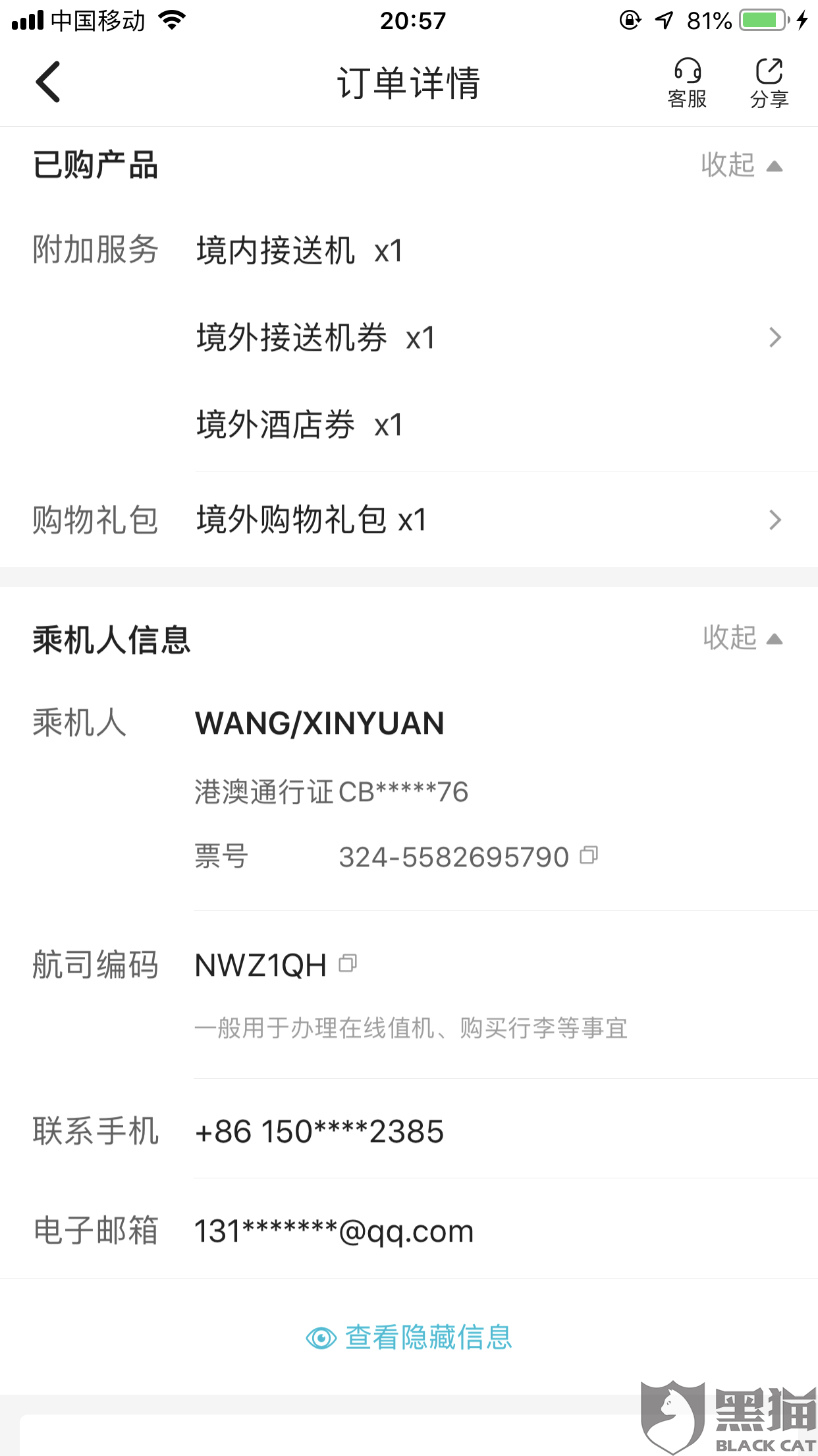 去哪儿网火车票怎么全额退款 55a8-ichcymv4698338.png