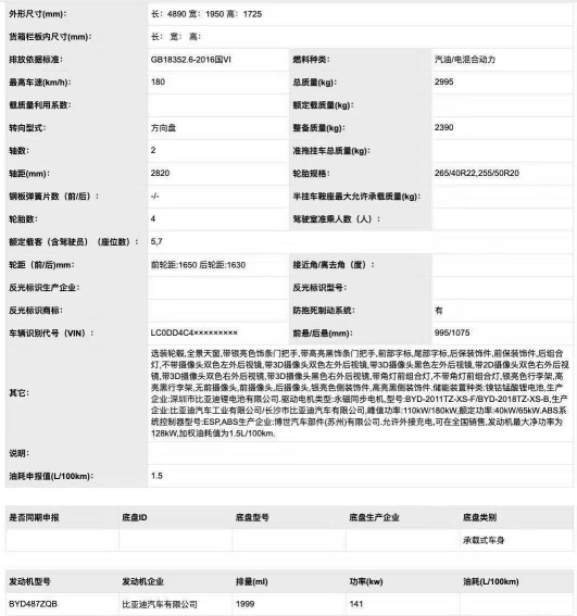 定位为7座中型SUV 全新腾势X申报信息曝光