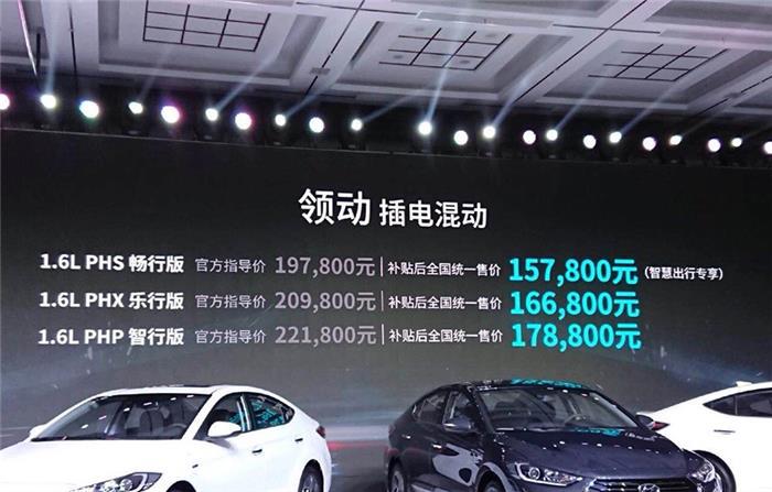 15.78万起售，领动PHEV上市