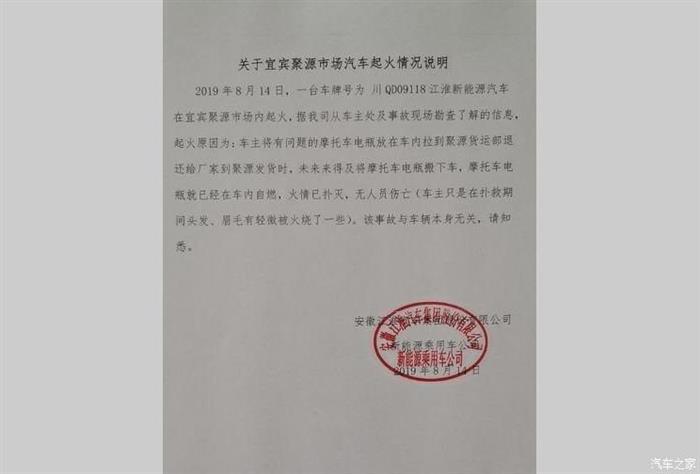 与车辆无关 江淮回应电动车自燃事件