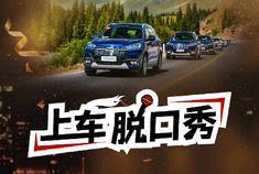 上车脱口秀 奇瑞发动机可以PK本田?