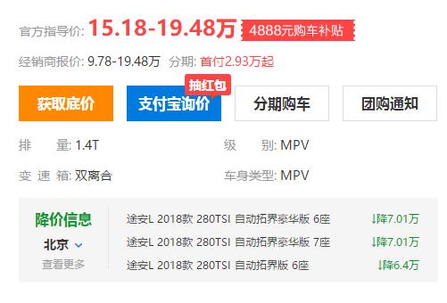大众这款MPV降了5万多,网友:还是卖不过别克GL6