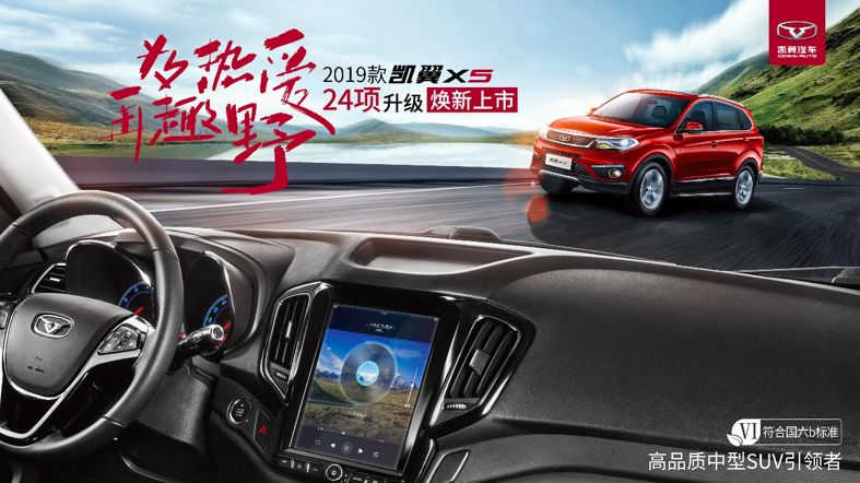 营销发力、产品革新,从2019款凯翼X5看凯翼汽车的变革与初心