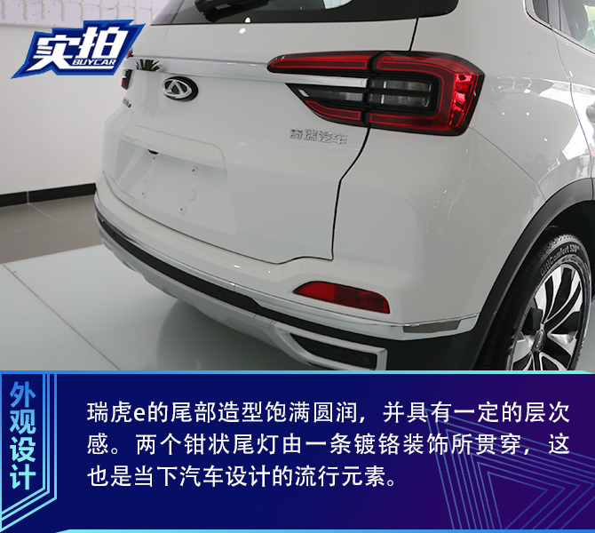 姗姗来迟的纯电SUV 奇瑞新能源瑞虎e到店实拍