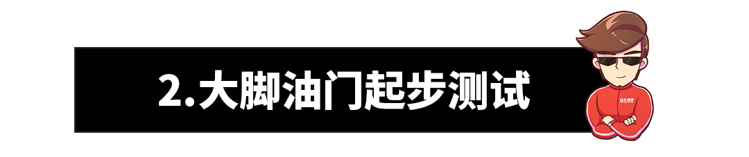 买新车时三大件得靠谱,适不适合你10分钟就知道了!
