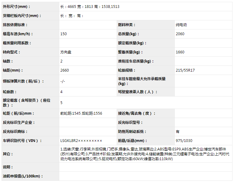 最大功率110kW 雪佛兰纯电动车MENLO申报图