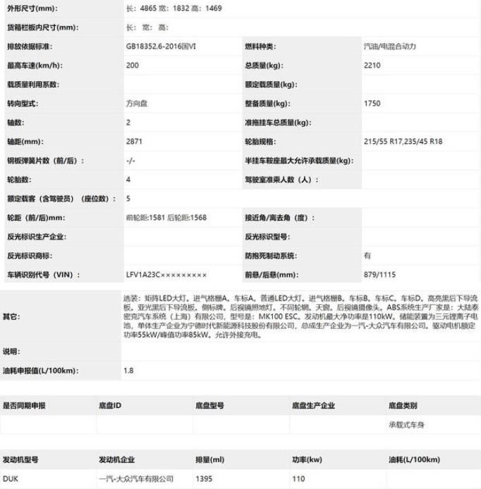 新款大众迈腾现身，2米8轴距+混动系统，车标带字母来了！