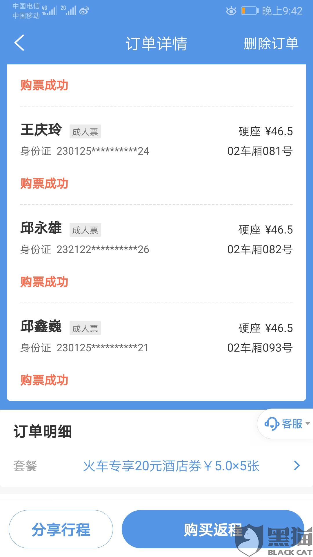 购买火车票哪个平台有优惠 e12f-ichcymv6592190.jpg