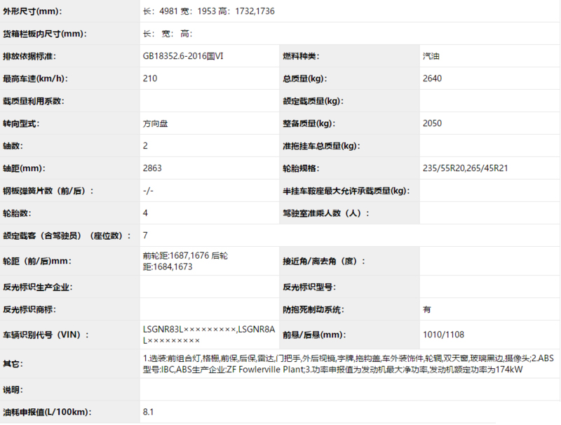 命名昂科奇？别克新款7座SUV申报图曝光，工信部油耗8.1L/100km