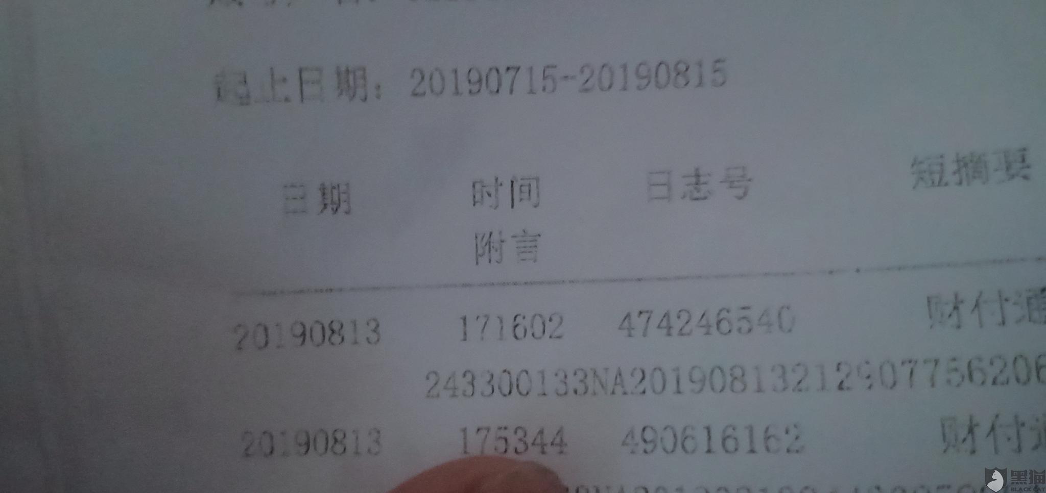 投诉:你好,于8月11至八月13号三天我的微信被