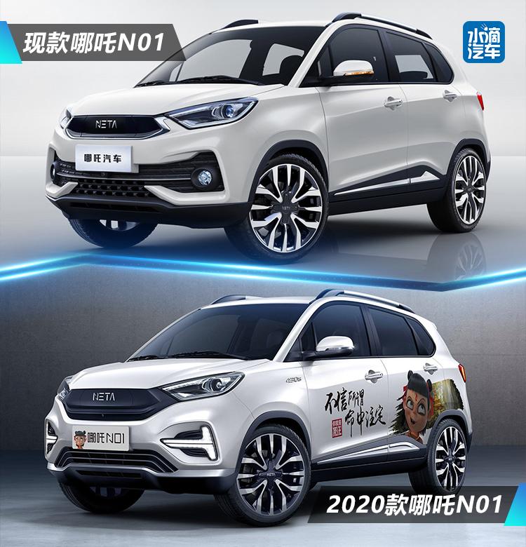 哪吒N01:“我命由我不由天” 2020款哪吒N01正式上市