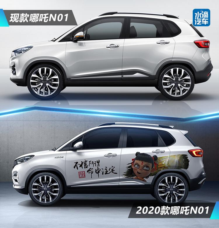 哪吒N01:“我命由我不由天” 2020款哪吒N01正式上市