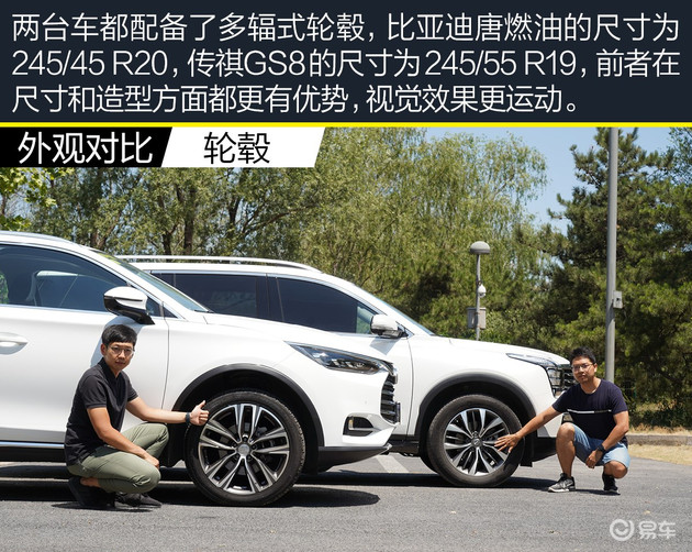 高手过招 黑白对决之比亚迪唐燃油PK传祺GS8