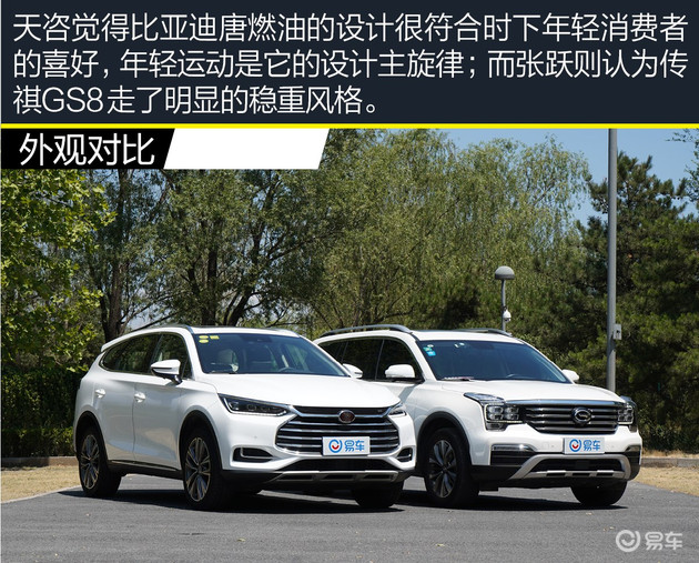 高手过招 黑白对决之比亚迪唐燃油PK传祺GS8