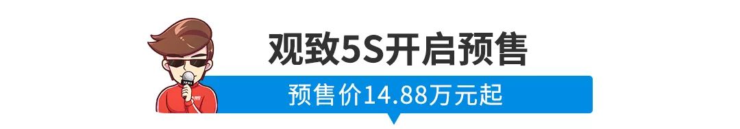 【新闻】还活着，预售14.88万起，观致发新SUV了！