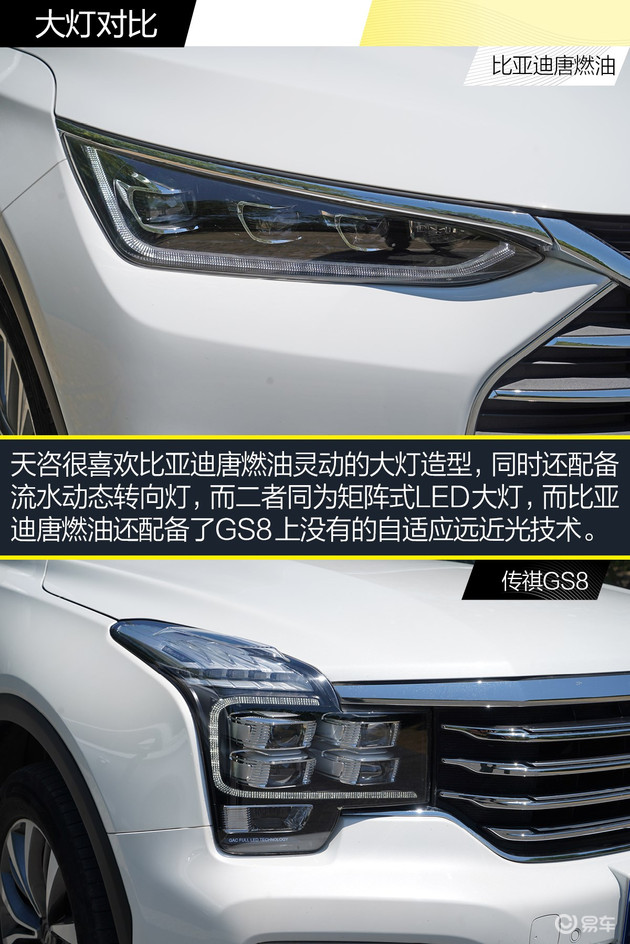 高手过招 黑白对决之比亚迪唐燃油PK传祺GS8