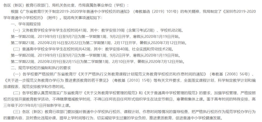 定了！今年9月1日不开学？深圳最新校历出炉