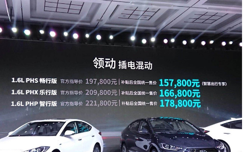 北京现代领动插电混动车型上市,补贴后售价15.78万起