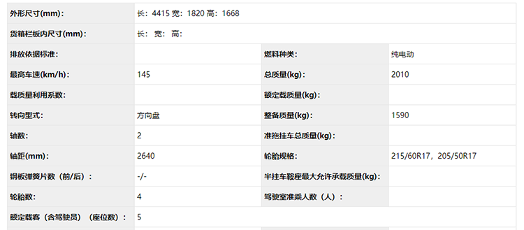 迈腾GTE/腾势 X/雪佛兰MENLO等车型上榜,第323批车型公告解读