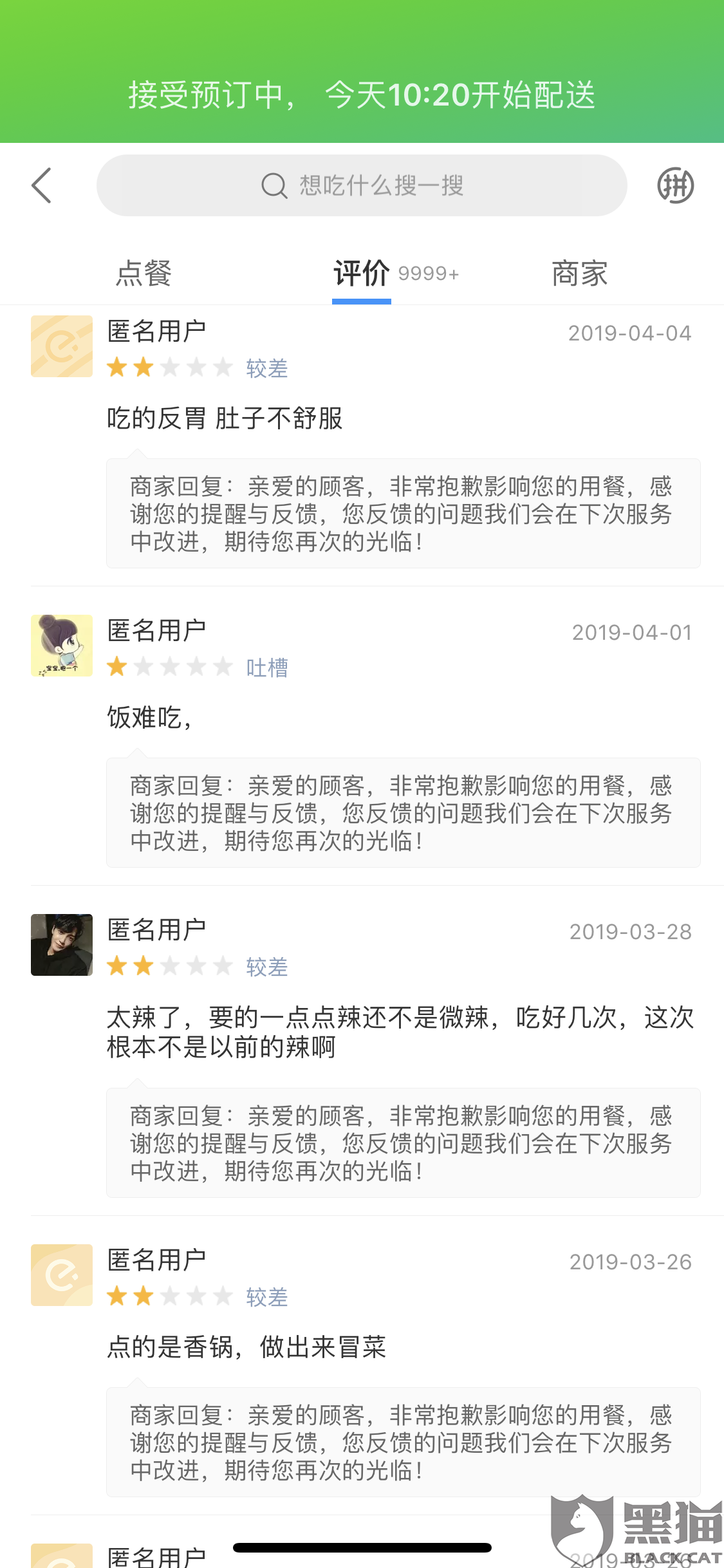 怎么在外卖平台投诉 99b5-ichcymv8180449.png