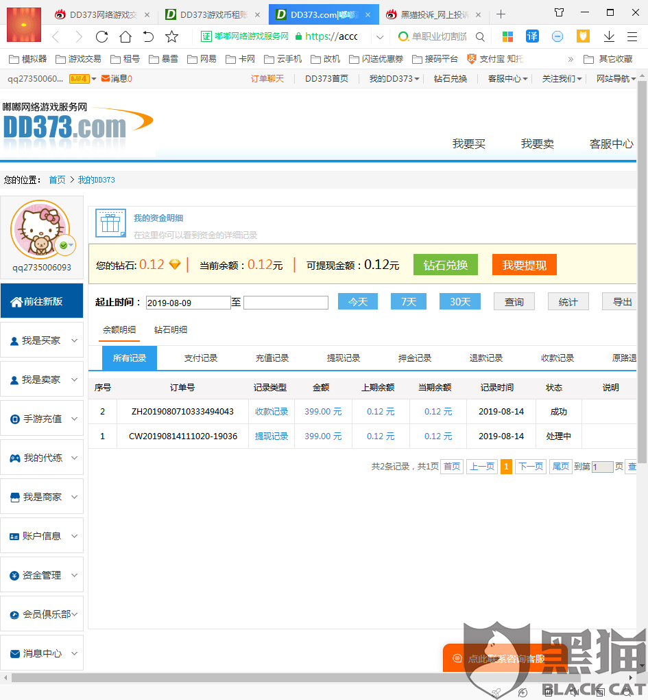 dd373账号交易多久钱到账