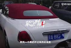 堵门劳斯莱斯现身旧车市场 知情人士：已挪走还没卖出