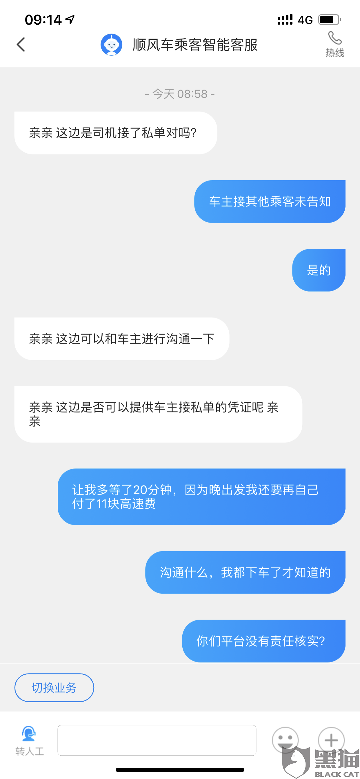 顺风车平台怎么没什么单了 78c1-ichcymv8617534.png