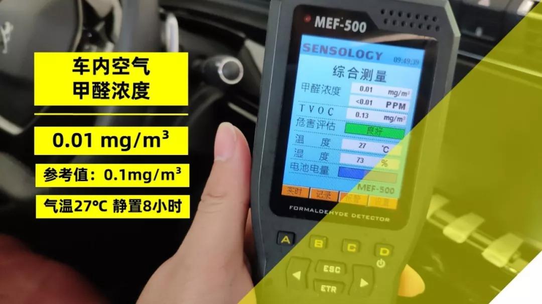 东风标致全新508L:一顿操作猛如虎,再看评分75 快车100分008