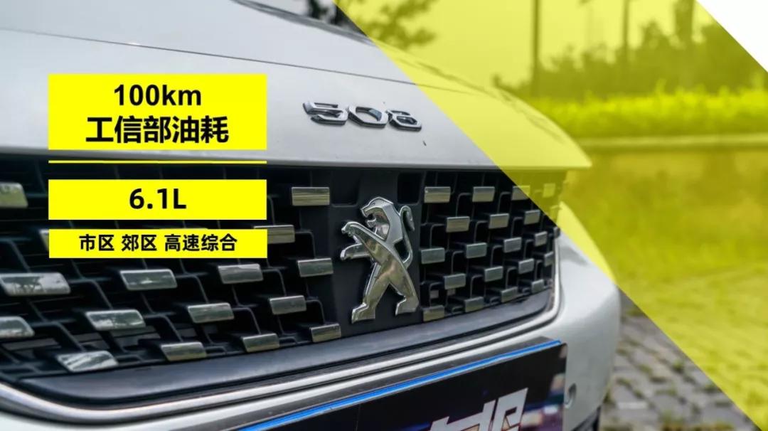 东风标致全新508L:一顿操作猛如虎,再看评分75 快车100分008