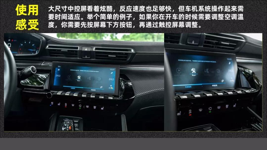 东风标致全新508L:一顿操作猛如虎,再看评分75 快车100分008
