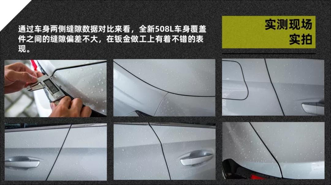 东风标致全新508L:一顿操作猛如虎,再看评分75 快车100分008