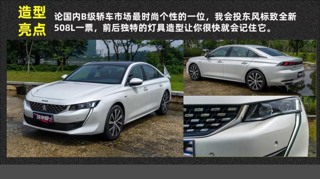 东风标致全新508L:一顿操作猛如虎,再看评分75 快车100分008