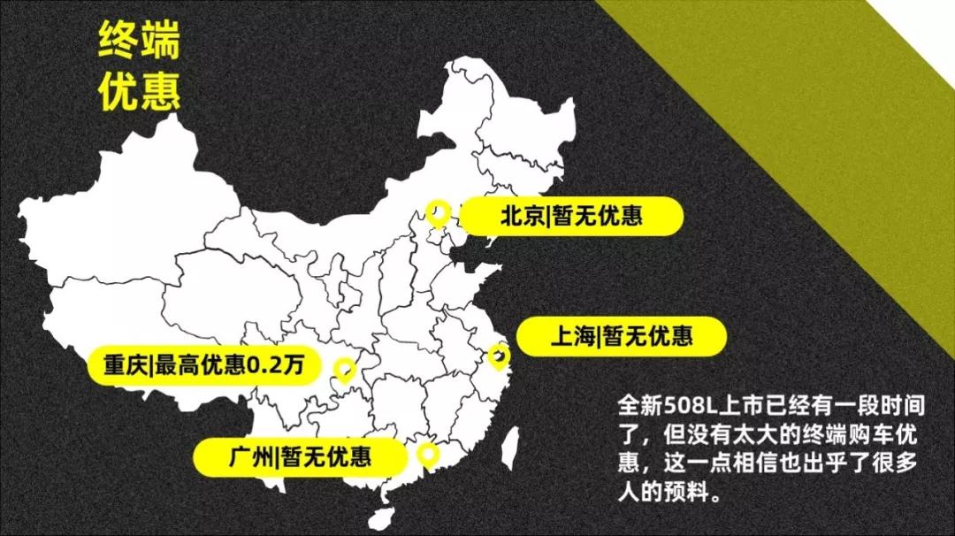 东风标致全新508L:一顿操作猛如虎,再看评分75 快车100分008