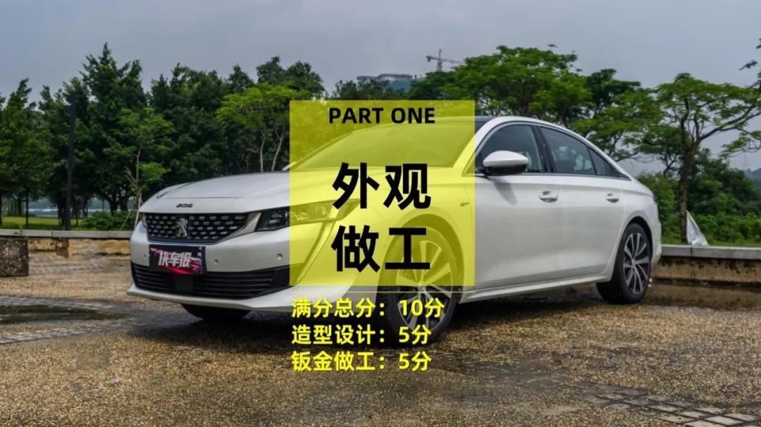 东风标致全新508L:一顿操作猛如虎,再看评分75 快车100分008