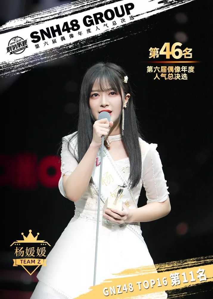 gnz48 top11 杨媛媛:未来让我们一起成为更好的人吧!