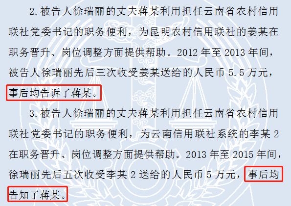 图为徐瑞丽刑事裁定书截图。图源:中国裁判文书网