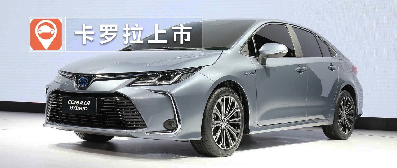 比雷凌晚上市，却毫无亮点：新款卡罗拉辣眼睛？