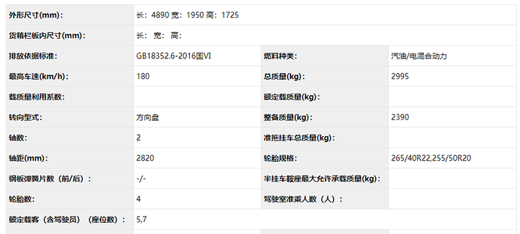 唐EV同款底盘+动力的腾势X!Aion LX双电机版!第323批工信部新车解读