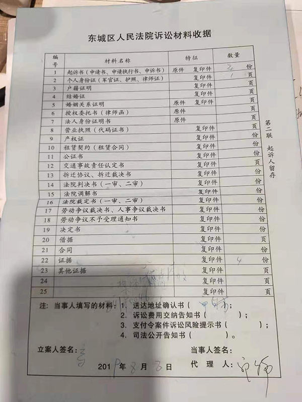 法院诉讼材料收据。